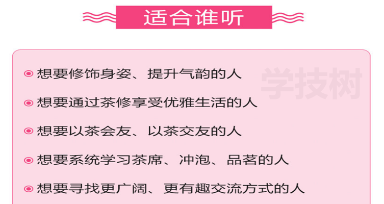 中國茶屆女神的11堂茶修跟學(xué)課，快速提升你的身姿氣韻內(nèi)涵！-第1張圖片-學(xué)技樹