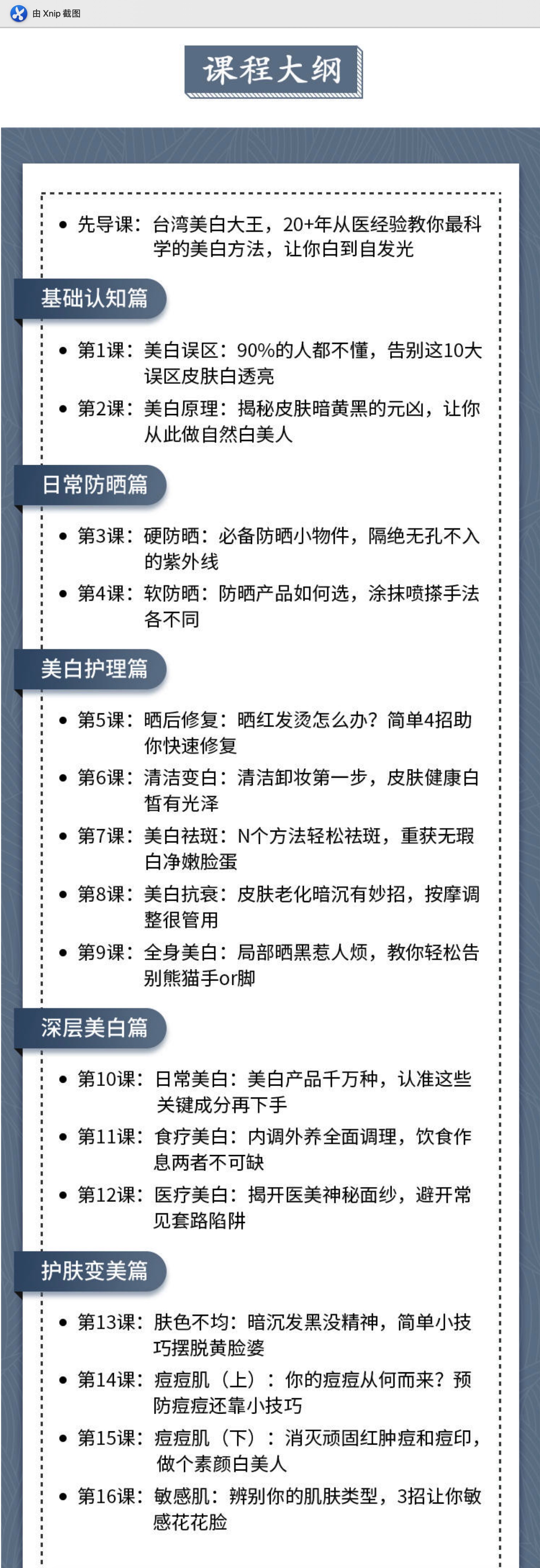 如何美白皮膚？16節(jié)超級美白皮膚課，讓你白到自發(fā)光插圖
