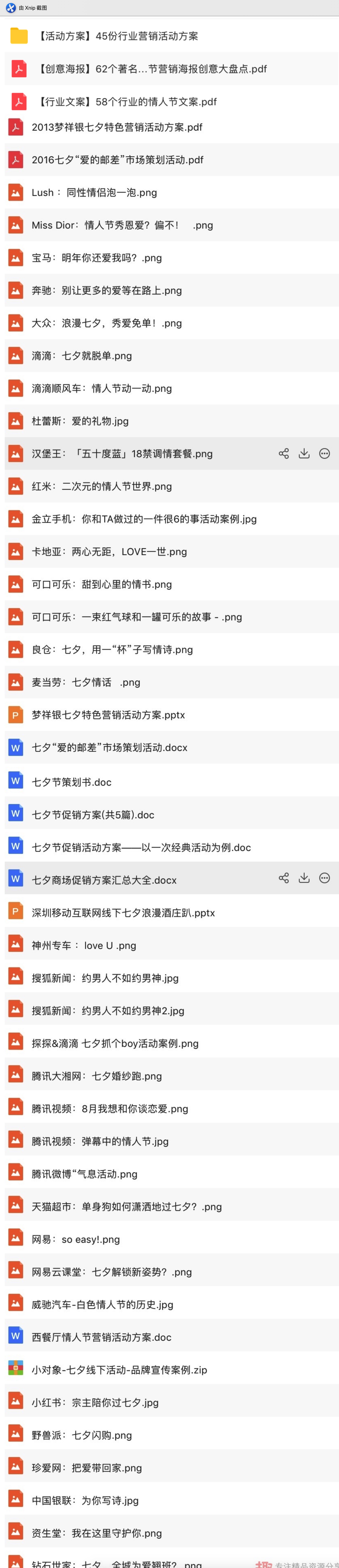 七夕節(jié)活動策劃方案，七夕節(jié)營銷策劃方案插圖1