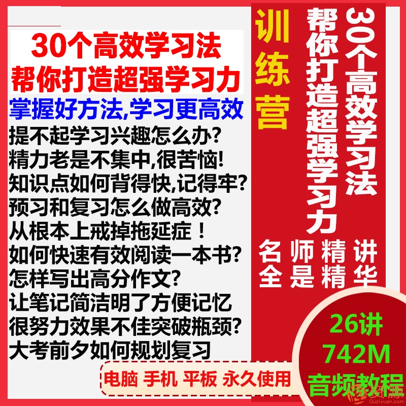 30個高效學習法，幫你打造超強學習力插圖