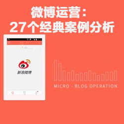 微博運營27個經典案例分析【教程分享】插圖 微博運營27個經典案例分析【教程分享】插圖