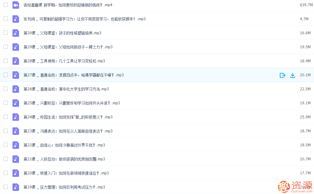 30個高效學習法，幫你打造超強學習力插圖2