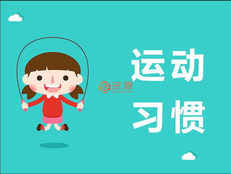 21天運動習慣養(yǎng)成計劃—跳繩 百度網盤插圖