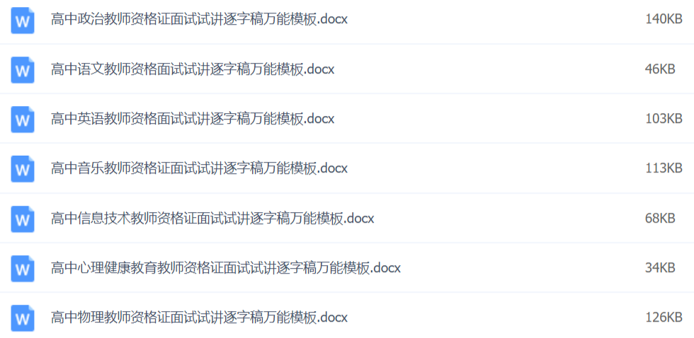 2020教師資格證面試資料萬(wàn)能模板百度網(wǎng)盤(pán)插圖6 2020教師資格證面試資料萬(wàn)能模板百度網(wǎng)盤(pán)插圖6