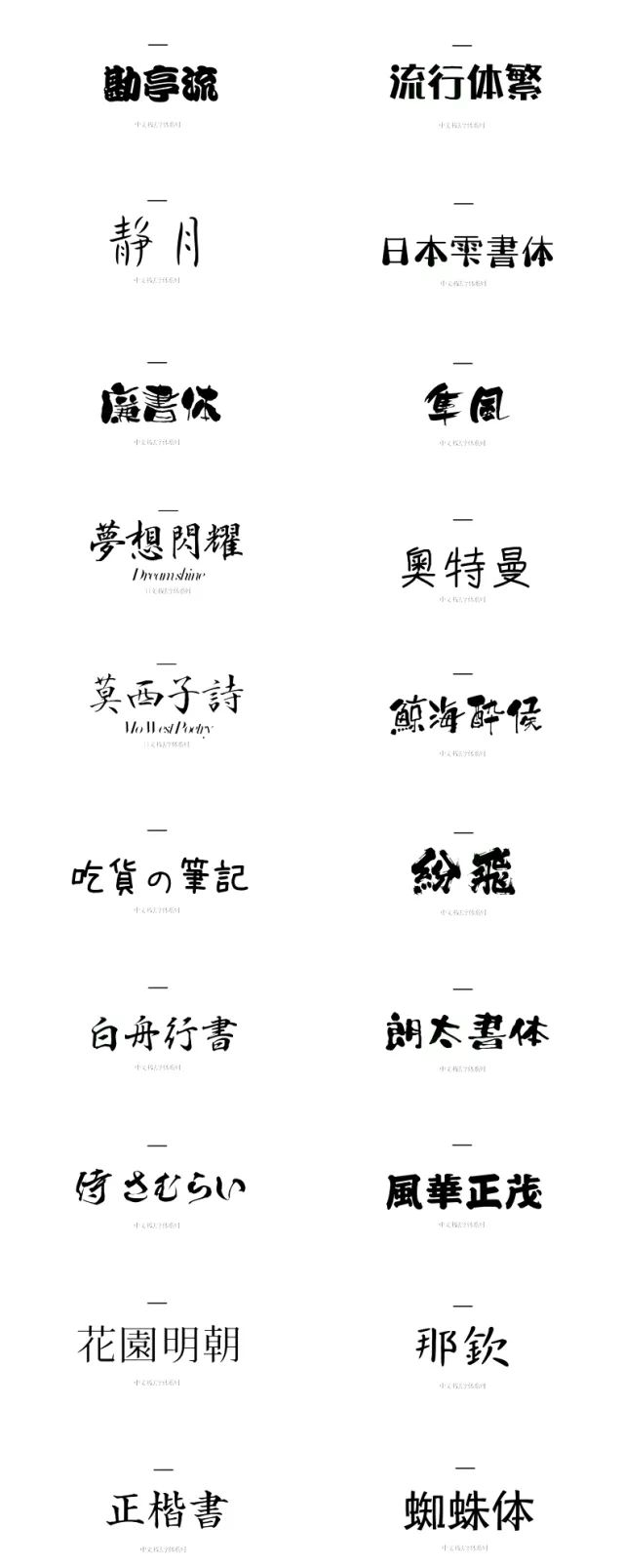 別再用自帶的系統(tǒng)字體了，這1000款字體美到窒息！插圖22
