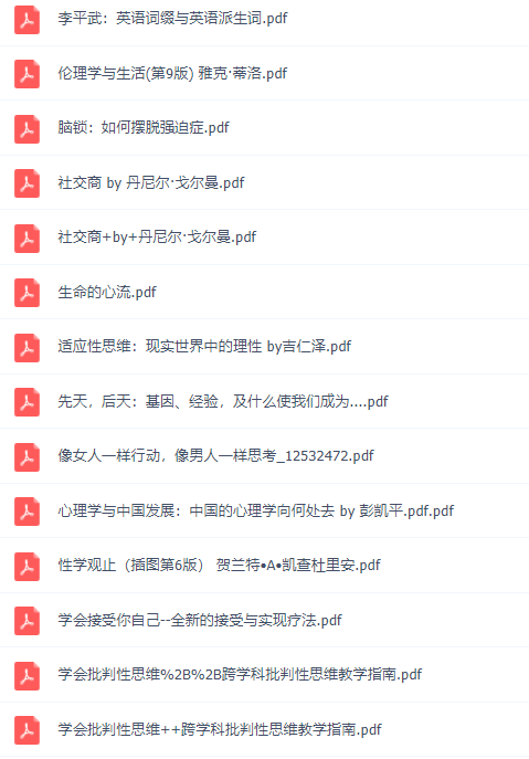 必讀！300本心理學(xué)電子書，教你用理性思考問題！插圖7