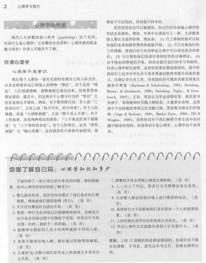 必讀！300本心理學(xué)電子書，教你用理性思考問題！插圖9