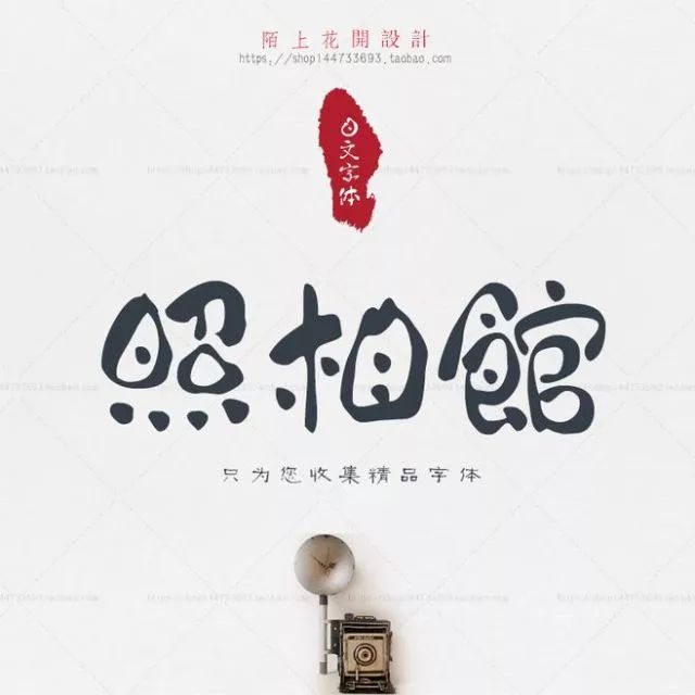 別再用自帶的系統(tǒng)字體了，這1000款字體美到窒息！插圖16