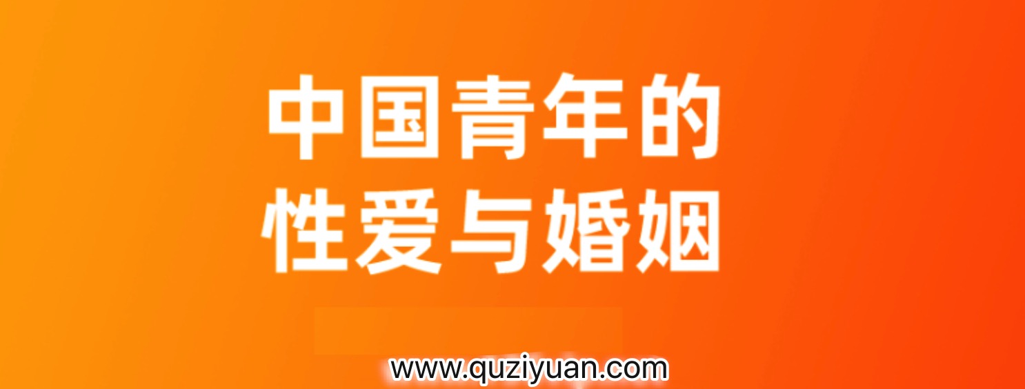 對(duì)話(huà)李銀河_中國(guó)青年的性愛(ài)與婚姻 百度網(wǎng)盤(pán)插圖 對(duì)話(huà)李銀河_中國(guó)青年的性愛(ài)與婚姻 百度網(wǎng)盤(pán)插圖