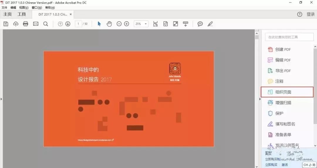 萬能PDF編輯“神器”來了，說說PDF格式不能改的？插圖3