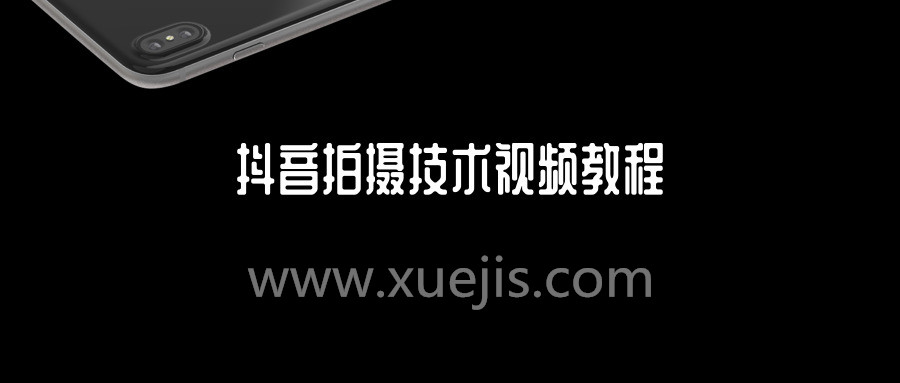 抖音拍攝技術視頻教程插圖