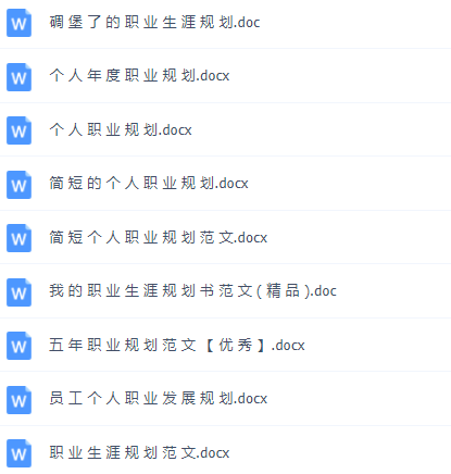 職業(yè)生涯規(guī)劃大禮包，這可能是最全面的了！插圖26