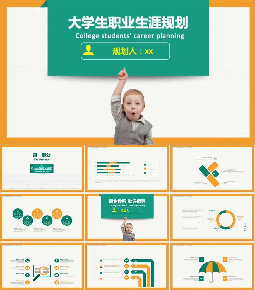 職業(yè)生涯規(guī)劃大禮包，這可能是最全面的了！插圖24