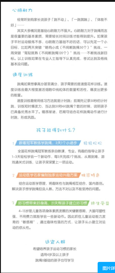 21天運動習慣養(yǎng)成計劃—跳繩 百度網盤插圖2