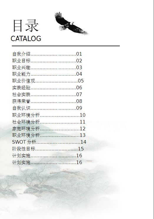 職業(yè)生涯規(guī)劃大禮包，這可能是最全面的了！插圖4