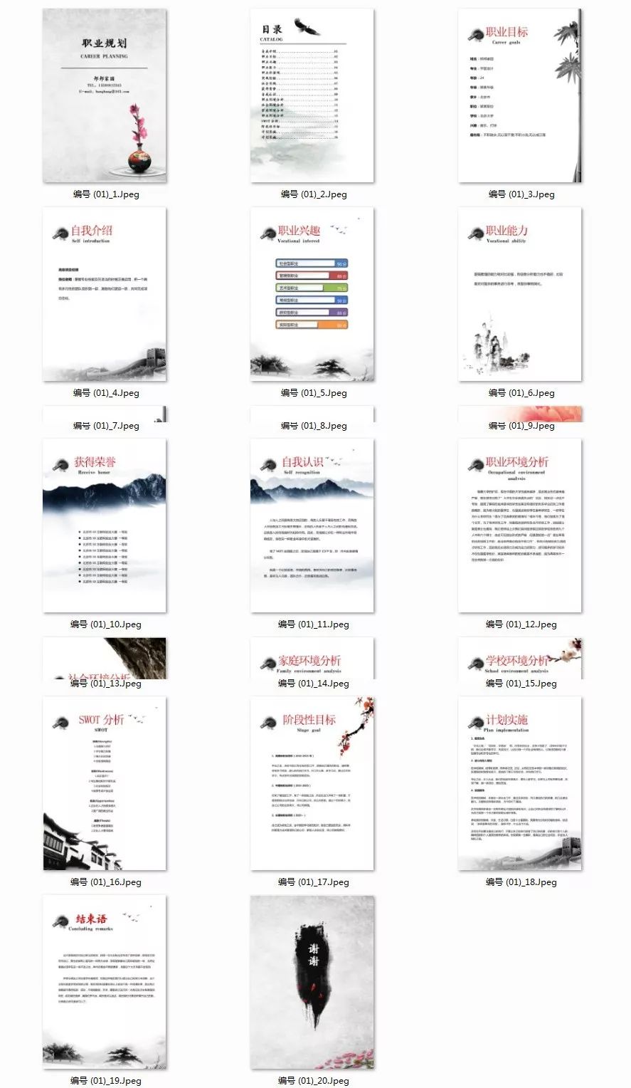 職業(yè)生涯規(guī)劃大禮包，這可能是最全面的了！插圖5