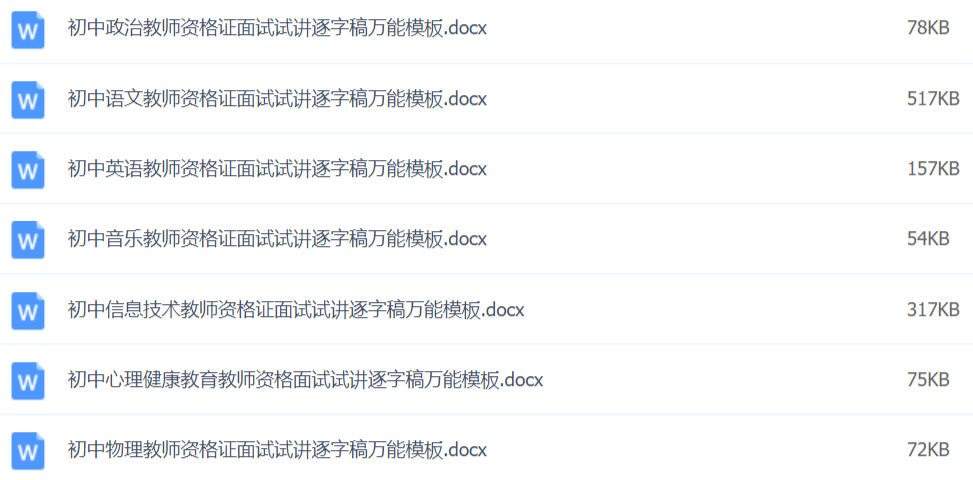 2020教師資格證面試資料萬(wàn)能模板百度網(wǎng)盤(pán)插圖4 2020教師資格證面試資料萬(wàn)能模板百度網(wǎng)盤(pán)插圖4