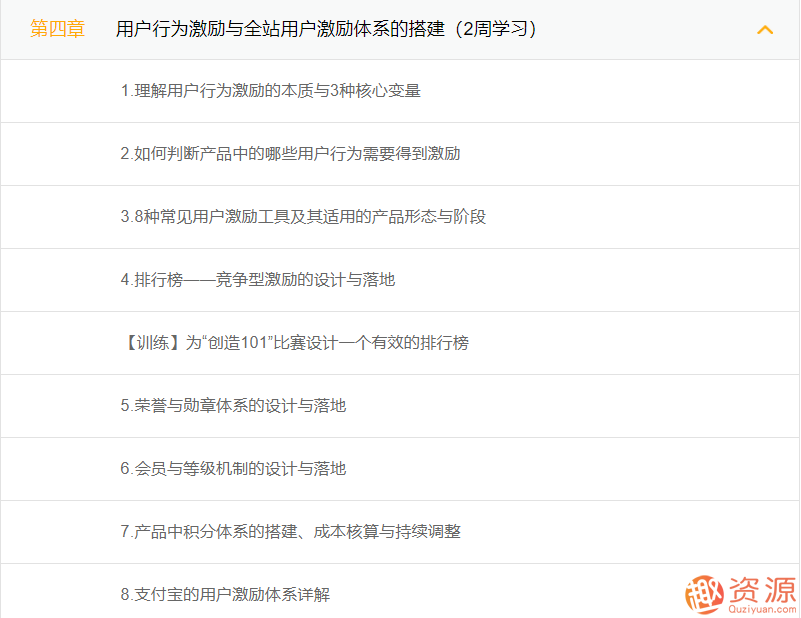 三節(jié)課高階用戶(hù)運(yùn)營(yíng)與大規(guī)模用戶(hù)運(yùn)營(yíng)體系搭建_資源網(wǎng)站插圖4