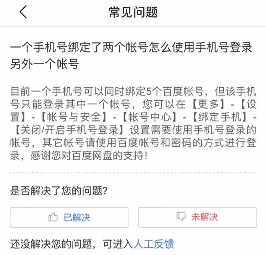 一個(gè)手機(jī)號(hào)竟然可以注冊(cè)多個(gè)百度網(wǎng)盤賬號(hào)，還可以免費(fèi)獲取2T空間！插圖