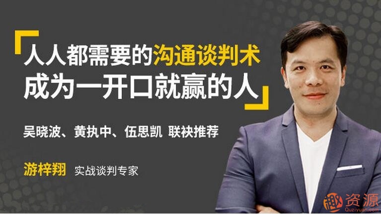 壹心理學(xué)院 人人都需要的溝通談判術(shù)，成為一開口就贏的人_資源網(wǎng)站插圖