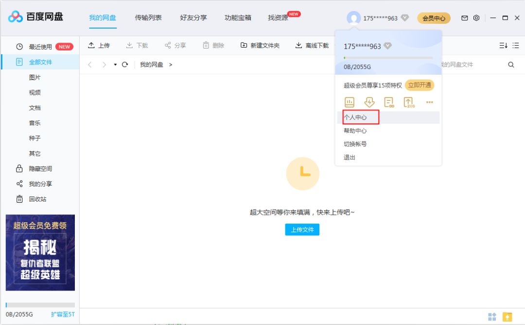 一個(gè)手機(jī)號(hào)竟然可以注冊(cè)多個(gè)百度網(wǎng)盤賬號(hào)，還可以免費(fèi)獲取2T空間！插圖1
