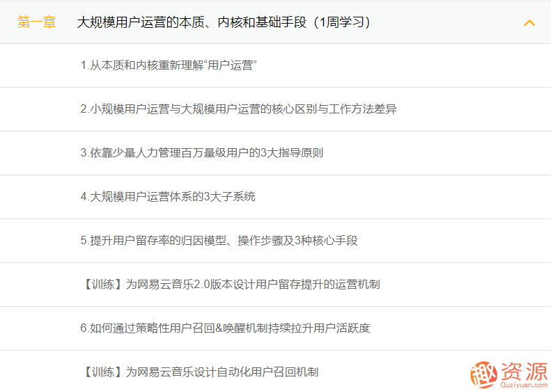 三節(jié)課高階用戶(hù)運(yùn)營(yíng)與大規(guī)模用戶(hù)運(yùn)營(yíng)體系搭建_資源網(wǎng)站插圖1