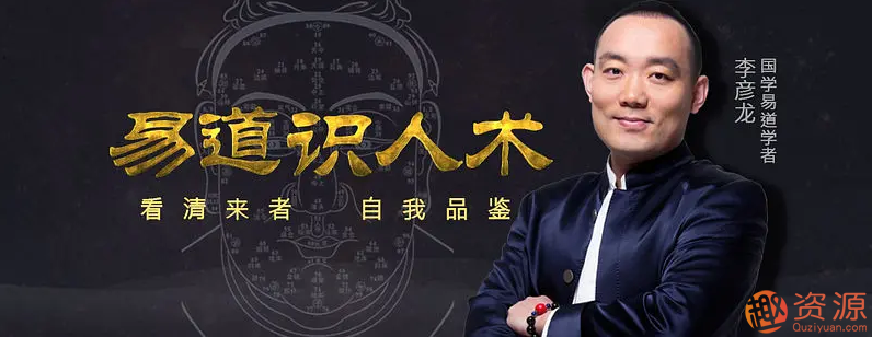 四節(jié)課看懂面相,易道識人術(shù)插圖 四節(jié)課看懂面相,易道識人術(shù)插圖