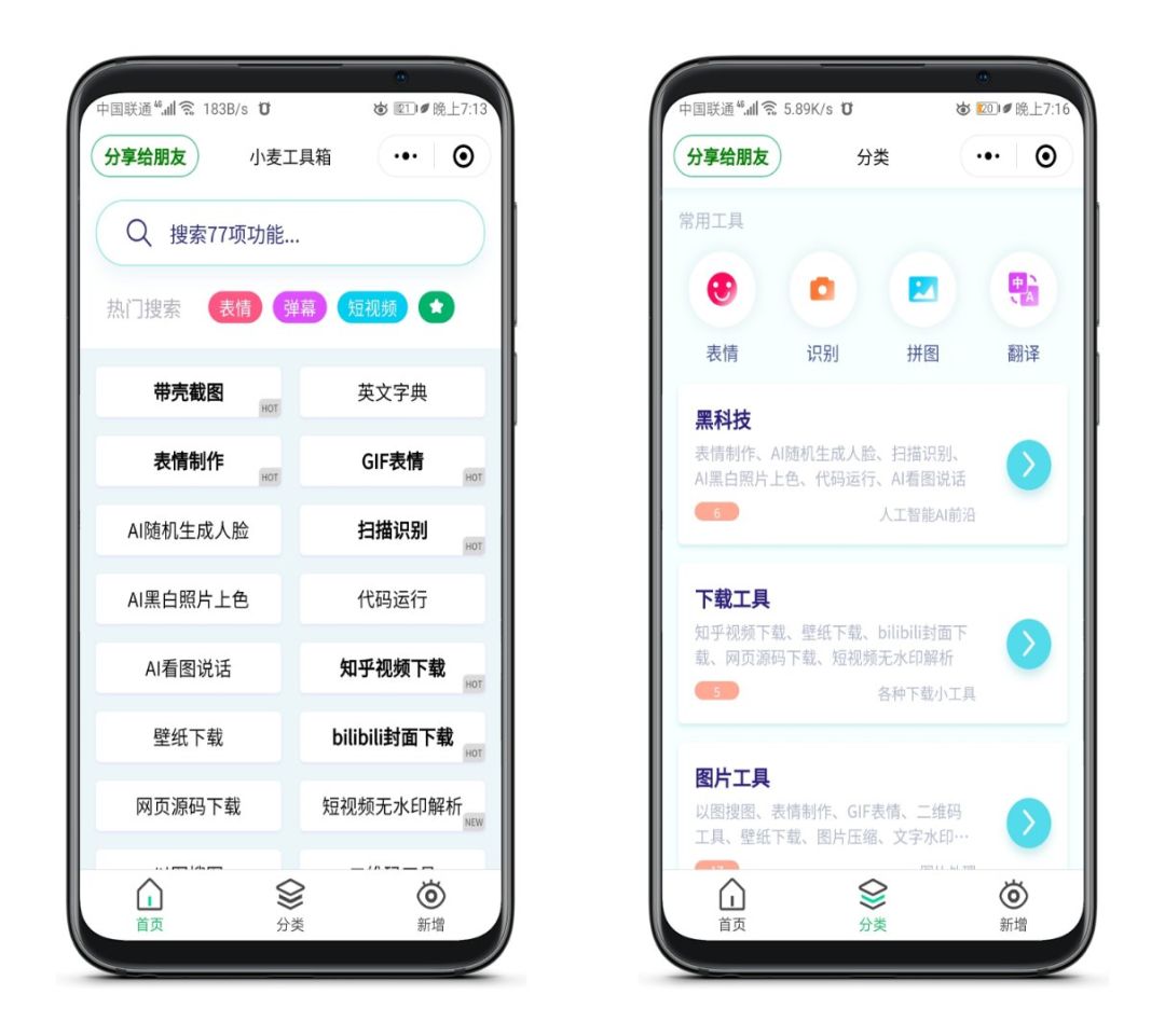 這個(gè)神器太牛了，無需安裝即可體驗(yàn)77項(xiàng)黑科技!插圖1