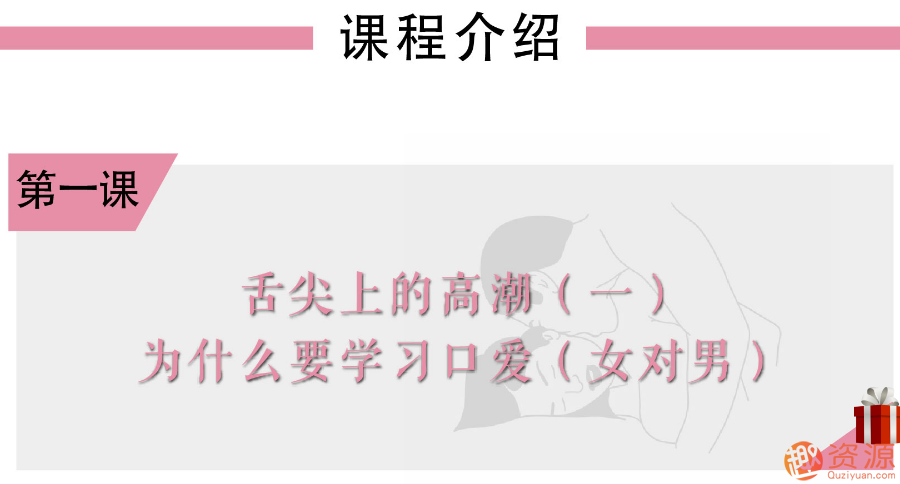 舌尖上的gaochao，女對男口愛_趣資料插圖3