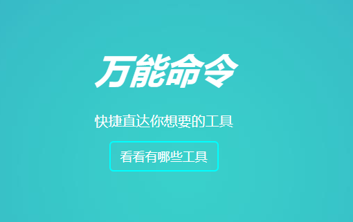 這個(gè)萬能指令真的可以讓你為所欲為！插圖1