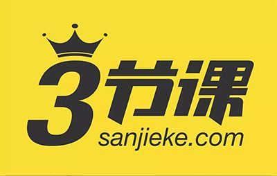 三節(jié)課產品經(jīng)理P3全部_教程分享插圖
