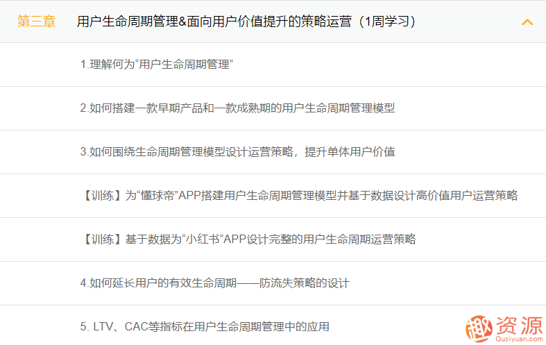 三節(jié)課高階用戶(hù)運(yùn)營(yíng)與大規(guī)模用戶(hù)運(yùn)營(yíng)體系搭建_資源網(wǎng)站插圖3