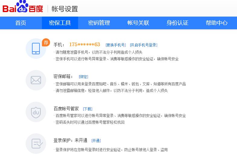 一個(gè)手機(jī)號(hào)竟然可以注冊(cè)多個(gè)百度網(wǎng)盤賬號(hào)，還可以免費(fèi)獲取2T空間！插圖3