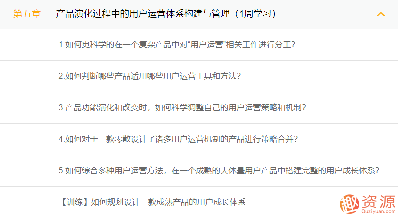 三節(jié)課高階用戶(hù)運(yùn)營(yíng)與大規(guī)模用戶(hù)運(yùn)營(yíng)體系搭建_資源網(wǎng)站插圖5