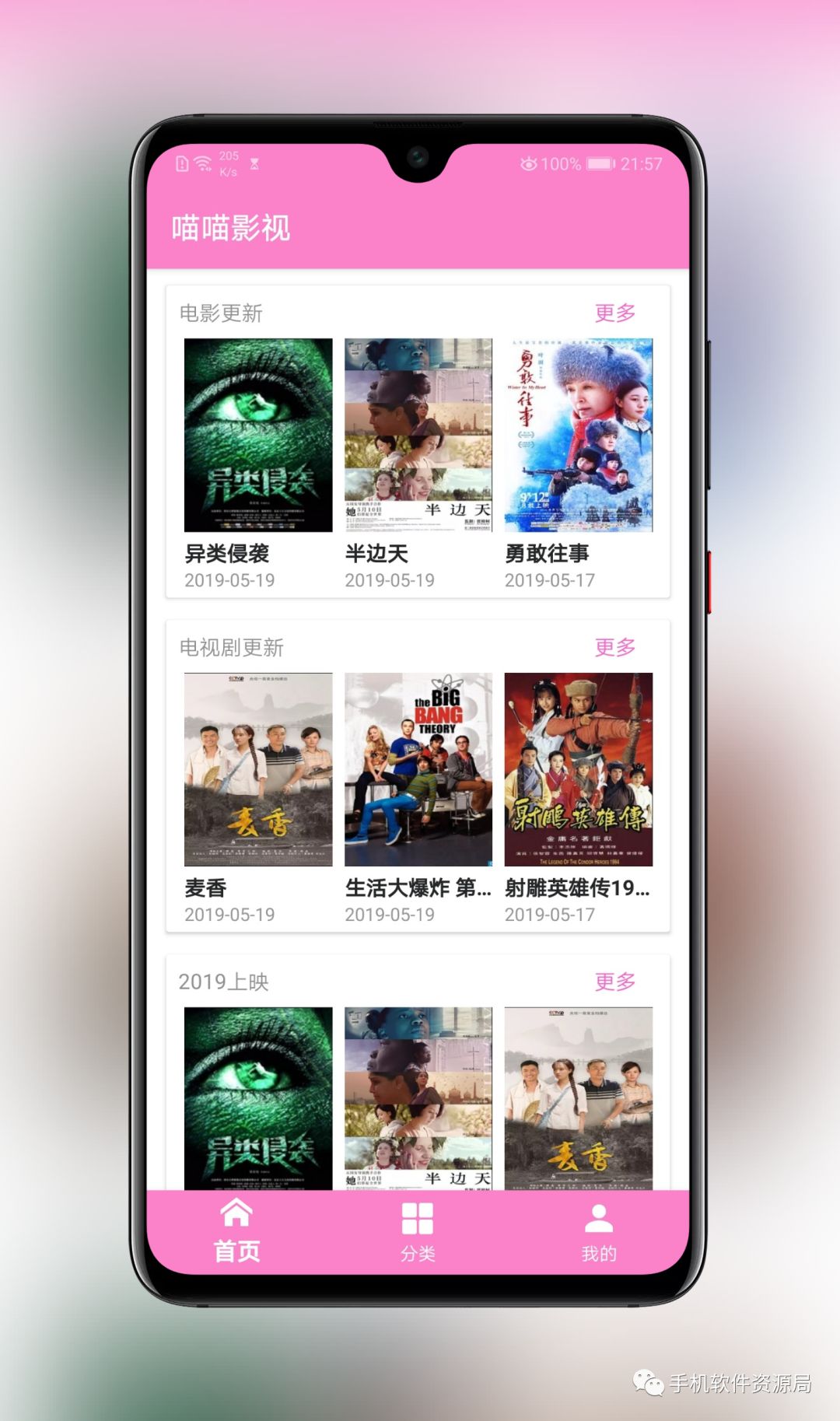 這款全球影視神器為何在Google Play商店深藏不露？插圖1