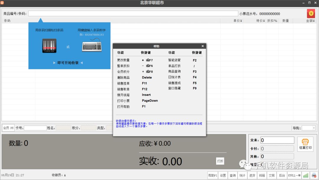 發(fā)一款全行業(yè)店鋪收銀系統(tǒng)永久會(huì)員版，低調(diào)使用請(qǐng)勿販賣！插圖7