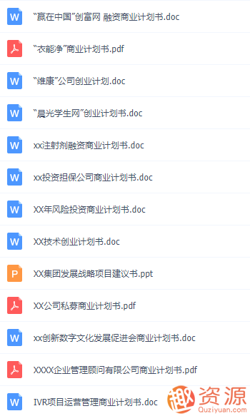 商業(yè)計(jì)劃書(shū)模板_資源網(wǎng)站插圖4