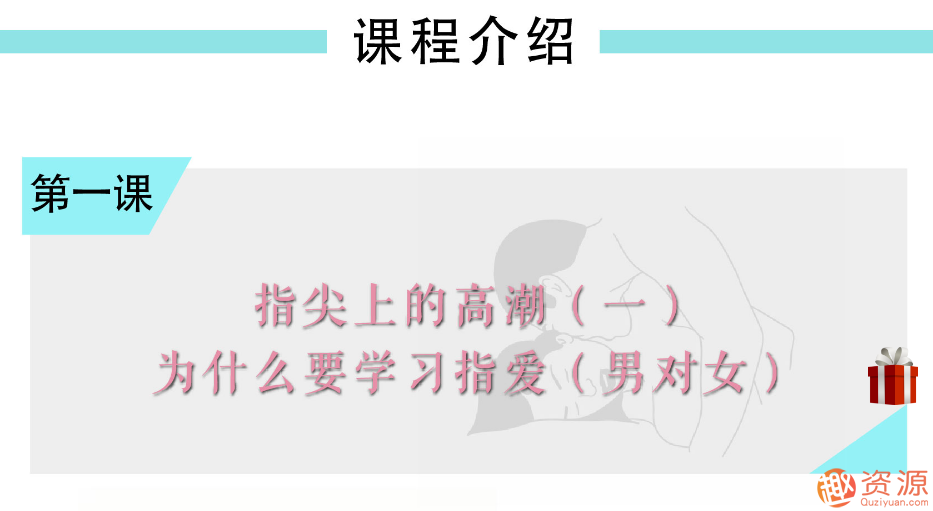 指尖上的高潮，香蕉公社男對(duì)女指愛(ài)視頻課_資源網(wǎng)站插圖3