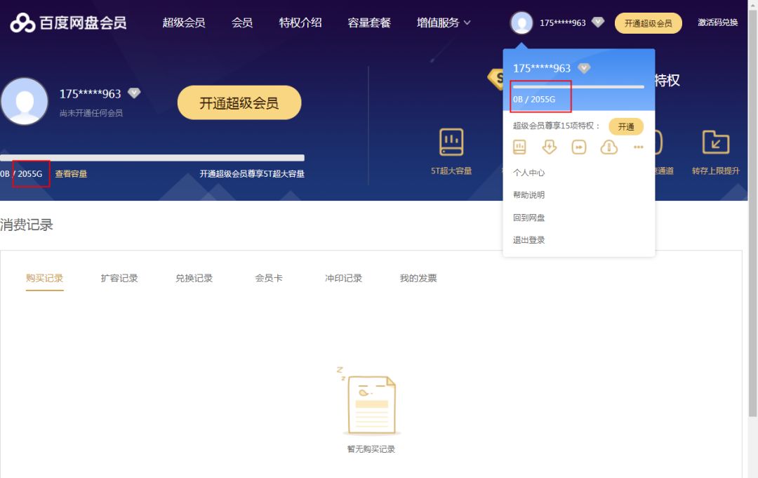 一個(gè)手機(jī)號(hào)竟然可以注冊(cè)多個(gè)百度網(wǎng)盤賬號(hào)，還可以免費(fèi)獲取2T空間！插圖7