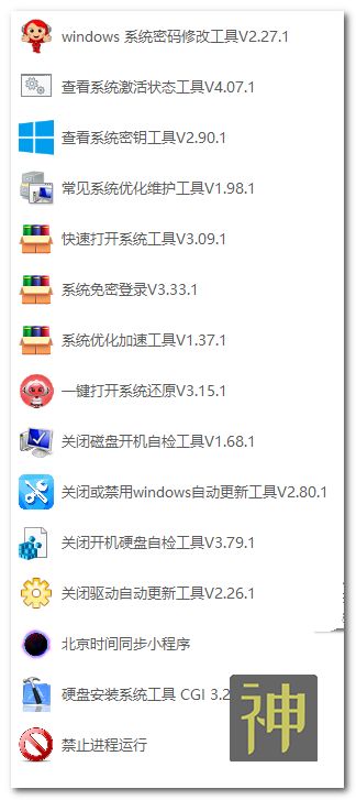 電腦維護(hù)工具箱：集成了170個實用工具，能解決大部分電腦故障插圖12