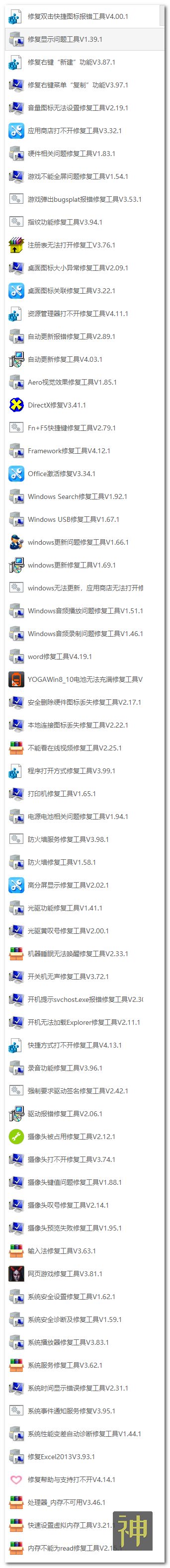 電腦維護(hù)工具箱：集成了170個實用工具，能解決大部分電腦故障插圖10
