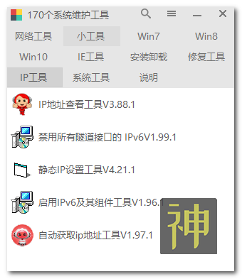 電腦維護(hù)工具箱：集成了170個實用工具，能解決大部分電腦故障插圖11