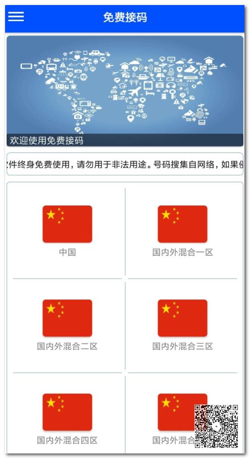 10個免費接收手機短信驗證碼工具（電腦端工具、手機應用、在線工具）插圖
