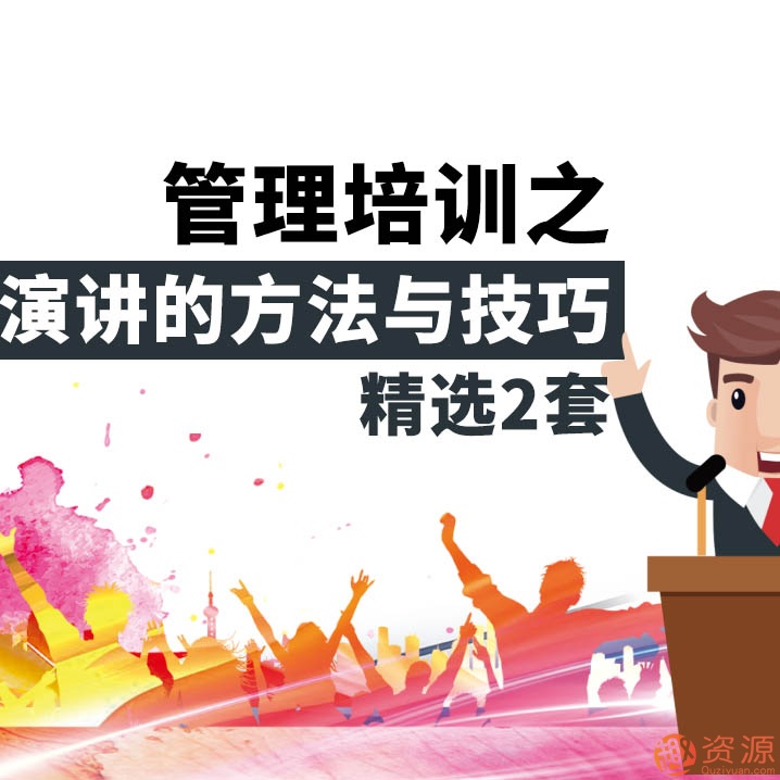 培訓(xùn)管理辦法和演講口才培訓(xùn)插圖 培訓(xùn)管理辦法和演講口才培訓(xùn)插圖