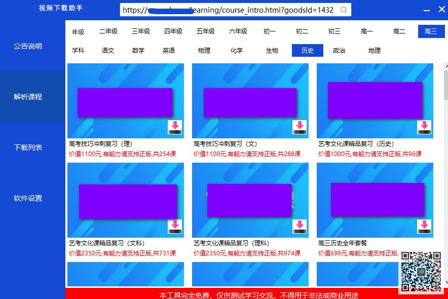 初高中課程分享神器：可免費(fèi)分享海量同步教學(xué)課、趣味課、輔導(dǎo)課插圖2