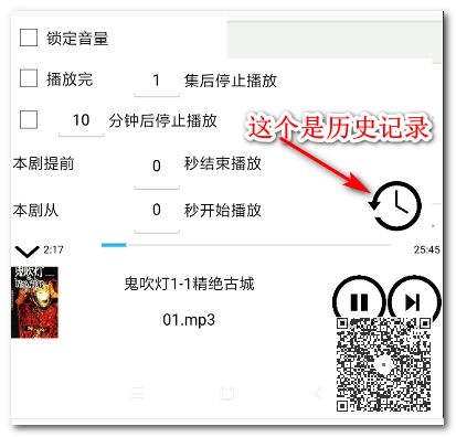 最簡(jiǎn)潔的手機(jī)聽(tīng)書(shū)神器：支持免費(fèi)搜索、收聽(tīng)3個(gè)平臺(tái)的節(jié)目插圖4