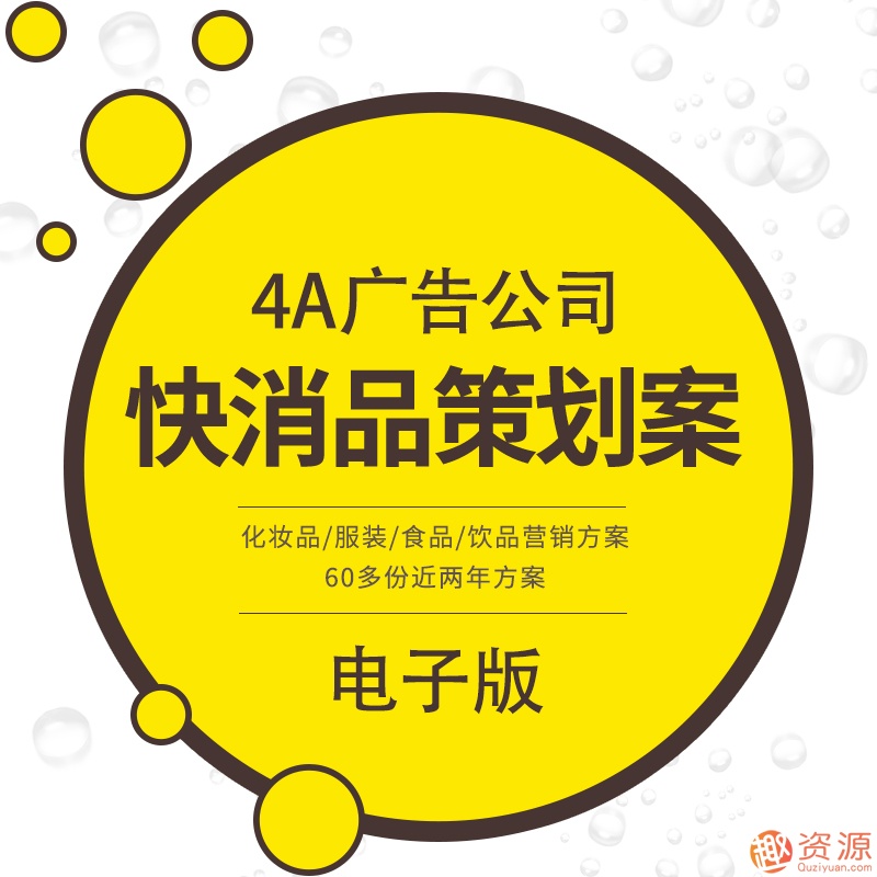 4a廣告公司提案，4a廣告公司策劃案插圖