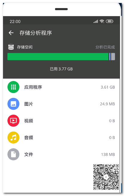 手機垃圾清理王：用它可輕松掃出幾個G，讓手機瞬間變得流暢無比插圖5