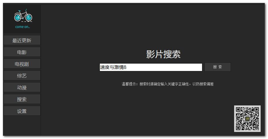 電腦追劇神器：支持自定義搜索，還可點(diǎn)播海量影視劇、動(dòng)漫、綜藝節(jié)目插圖4