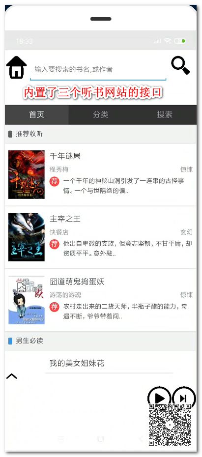 最簡(jiǎn)潔的手機(jī)聽(tīng)書(shū)神器：支持免費(fèi)搜索、收聽(tīng)3個(gè)平臺(tái)的節(jié)目插圖1